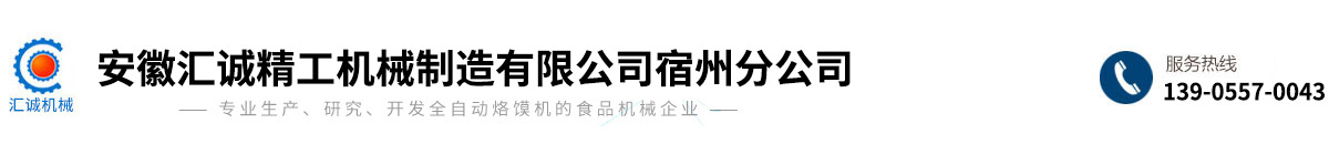 安徽匯誠精工機(jī)械制造有限公司宿州分公司